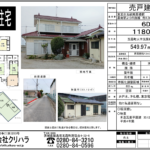 【売戸建住宅】元栗橋 土地面積166坪 画像1 【売戸建住宅】元栗橋 土地面積166坪 画像1