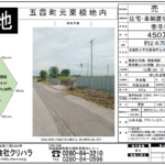 【売地】元栗橋　176坪 画像1